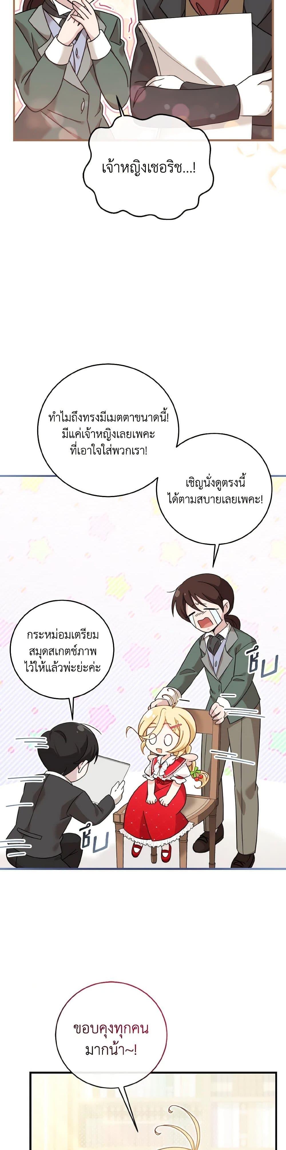 Baby Pharmacist Princess ตอนที่ 19 24