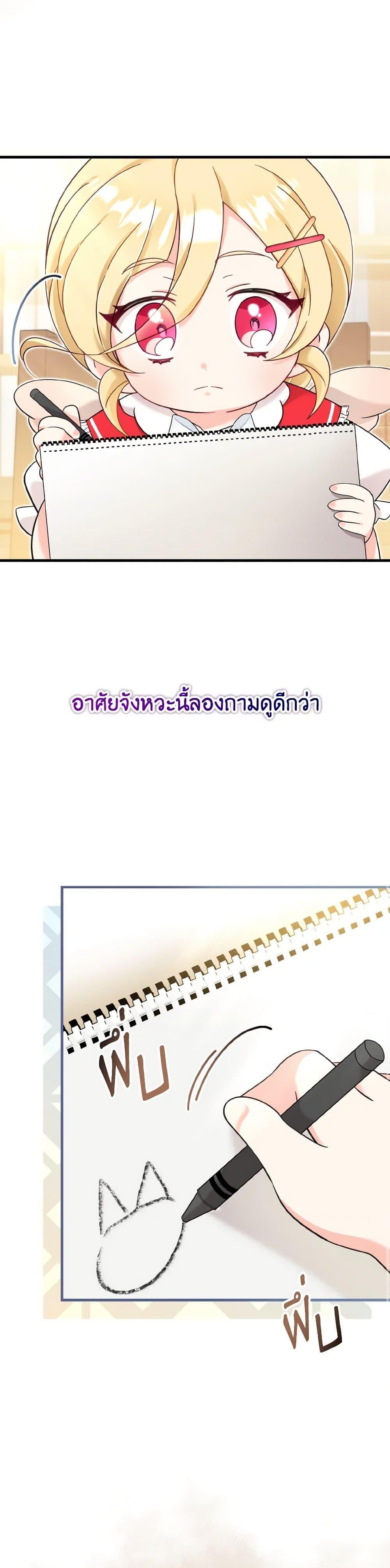 Baby Pharmacist Princess ตอนที่ 19 28