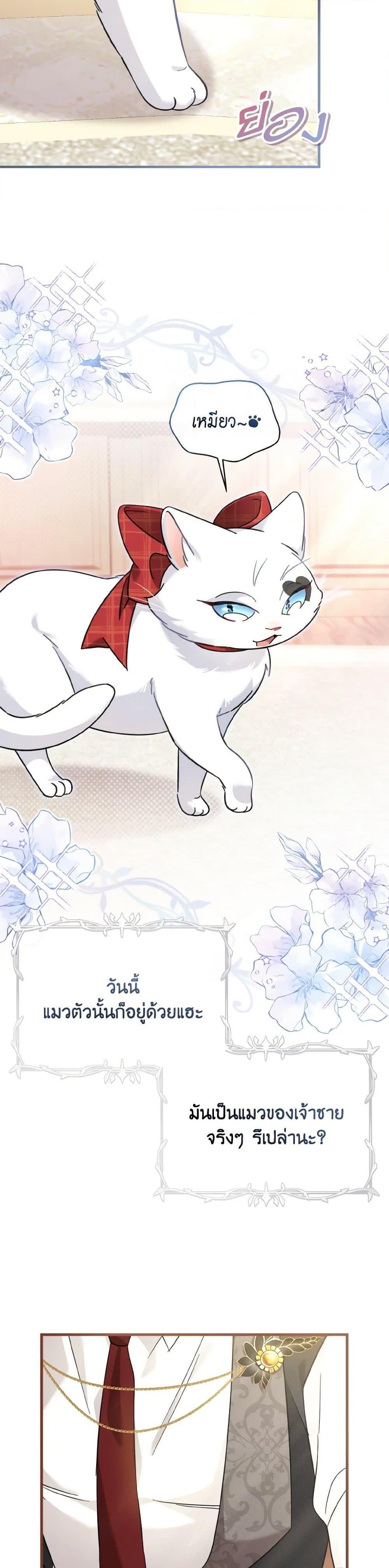 Baby Pharmacist Princess ตอนที่ 19 26