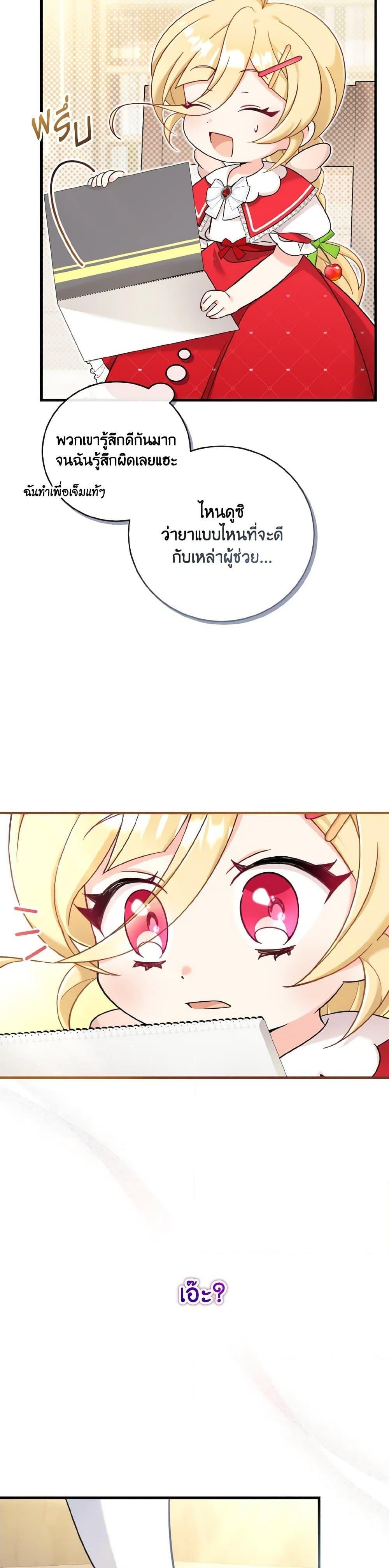 Baby Pharmacist Princess ตอนที่ 19 25