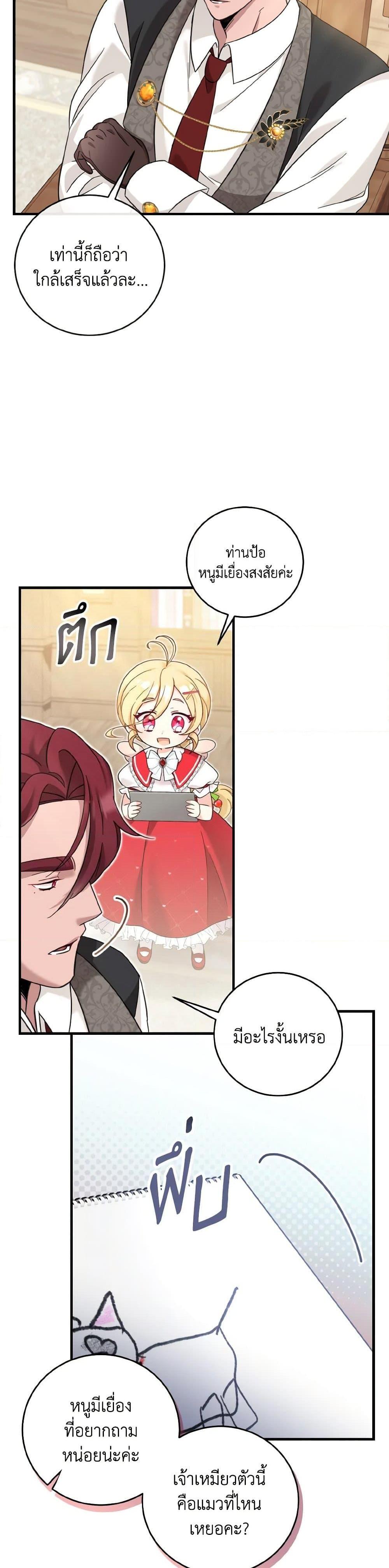 Baby Pharmacist Princess ตอนที่ 19 30