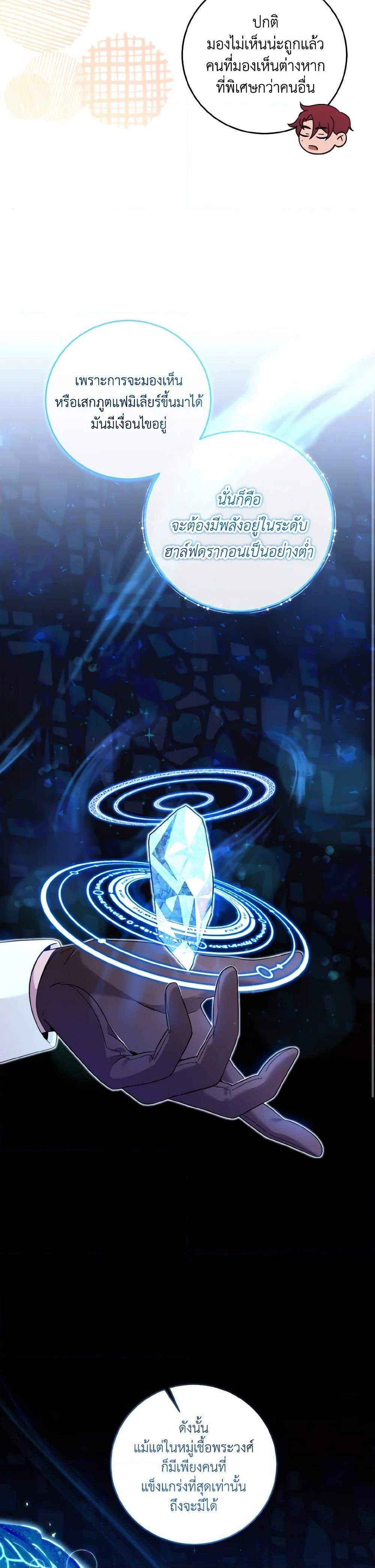 Baby Pharmacist Princess ตอนที่ 20 7