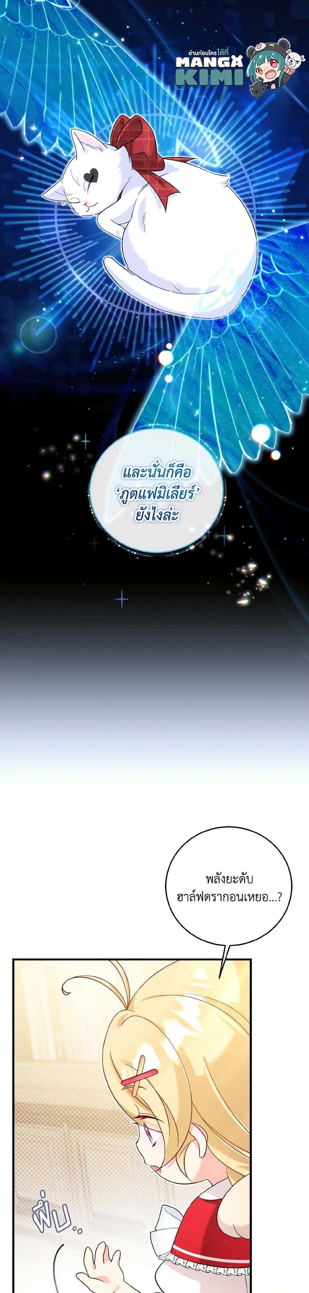 Baby Pharmacist Princess ตอนที่ 20 8