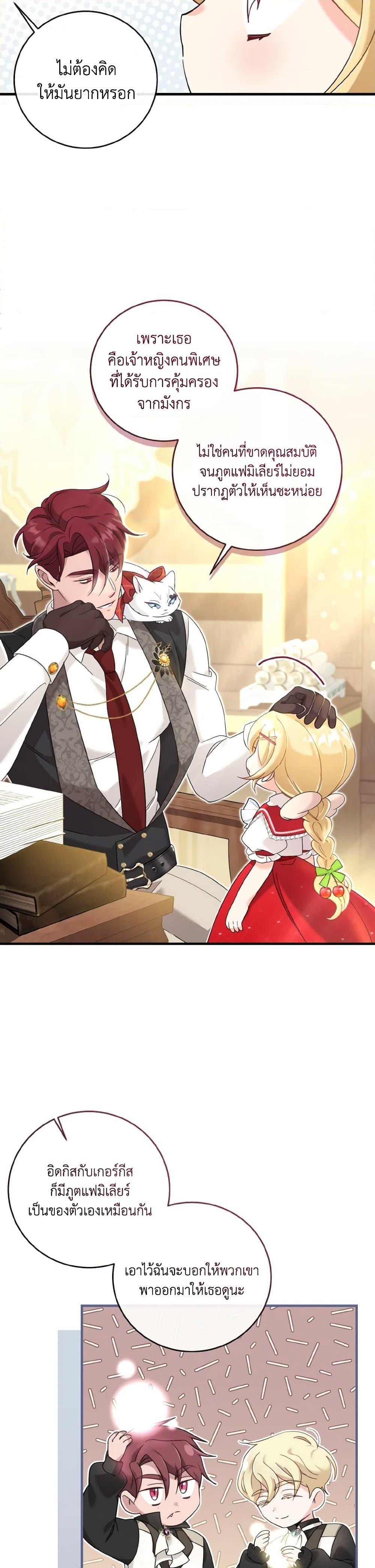 Baby Pharmacist Princess ตอนที่ 20 10