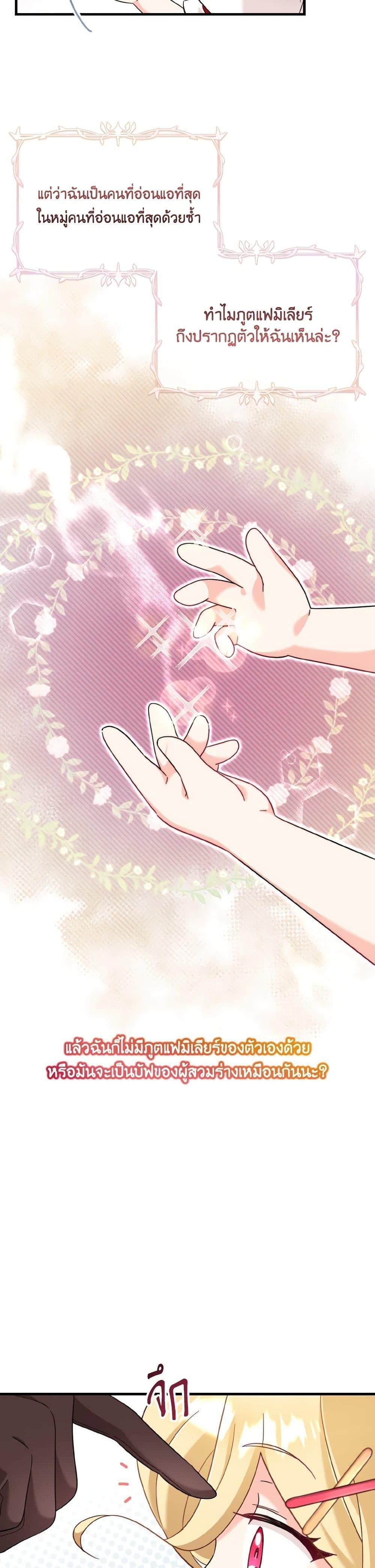 Baby Pharmacist Princess ตอนที่ 20 9