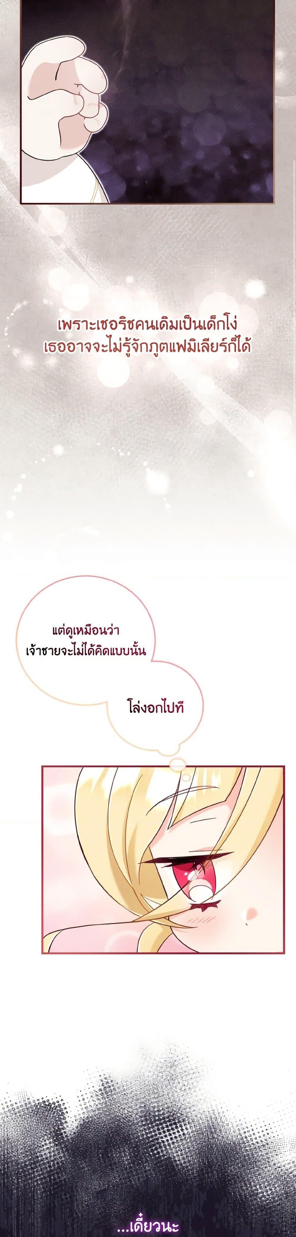 Baby Pharmacist Princess ตอนที่ 20 12