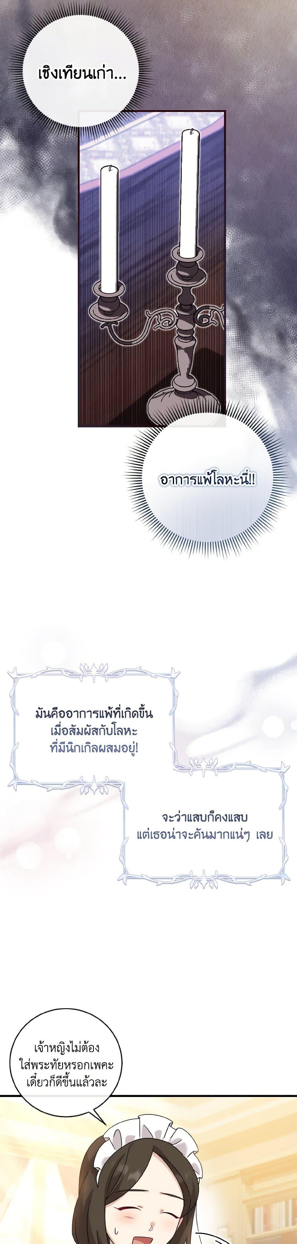 Baby Pharmacist Princess ตอนที่ 20 21