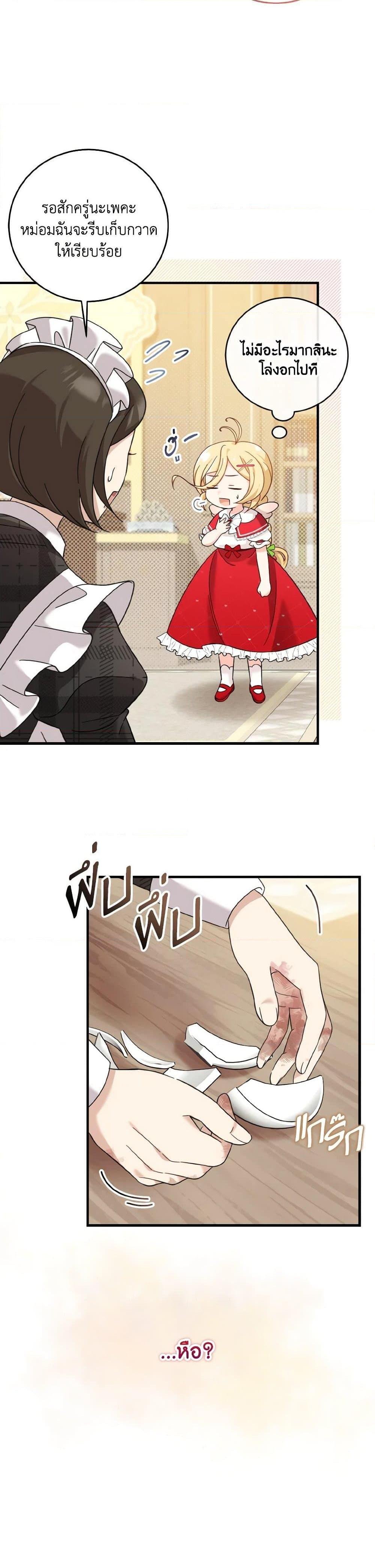 Baby Pharmacist Princess ตอนที่ 20 19