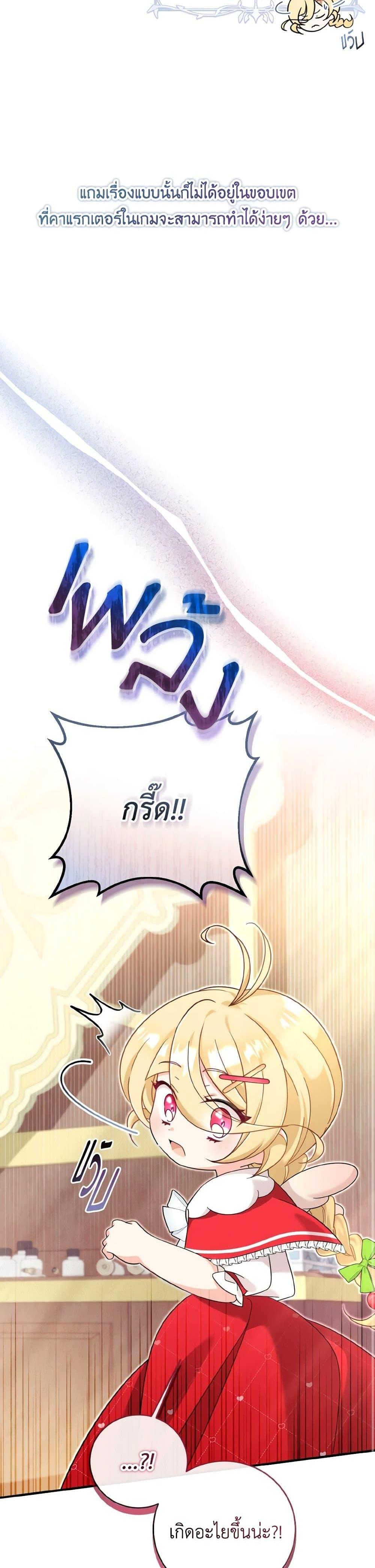 Baby Pharmacist Princess ตอนที่ 20 17