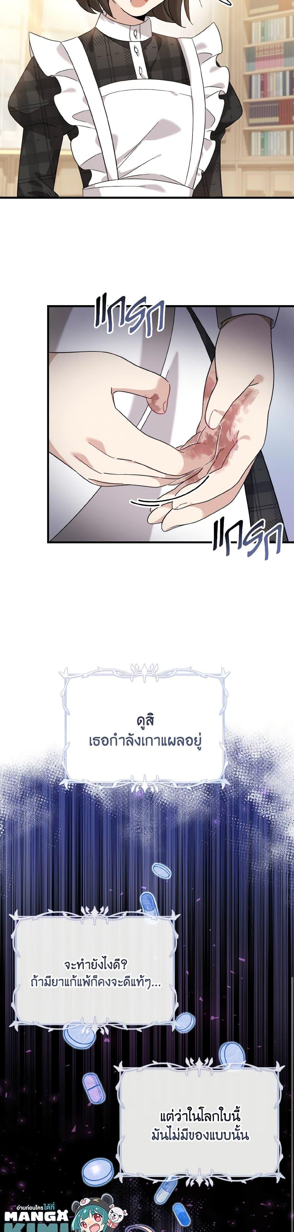 Baby Pharmacist Princess ตอนที่ 20 22