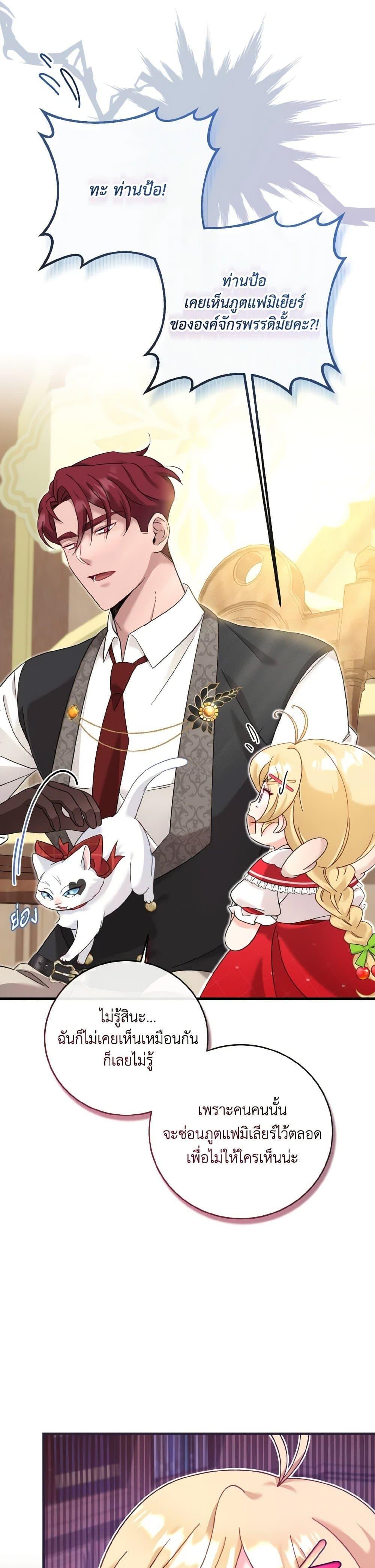 Baby Pharmacist Princess ตอนที่ 20 14