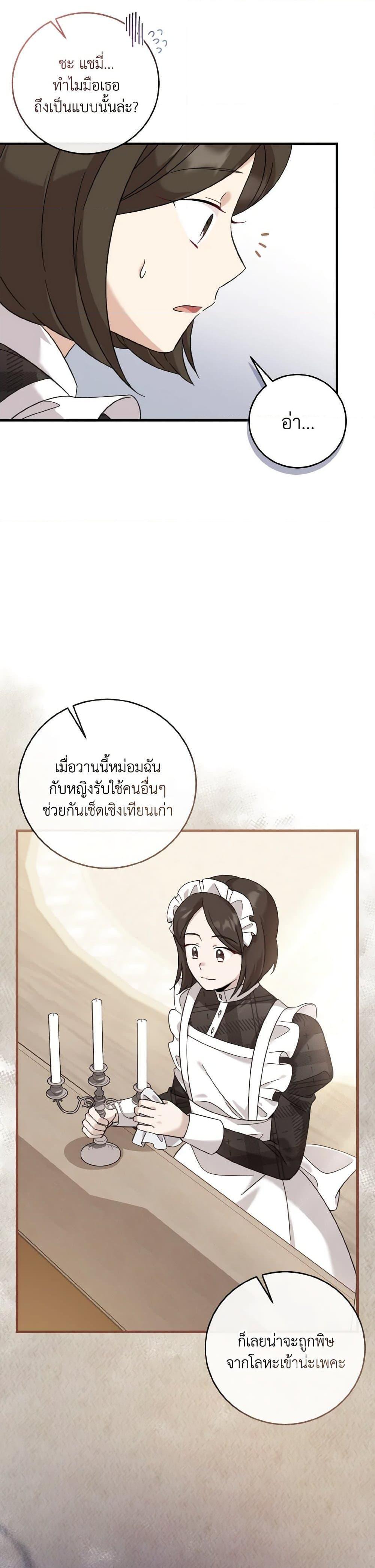 Baby Pharmacist Princess ตอนที่ 20 20