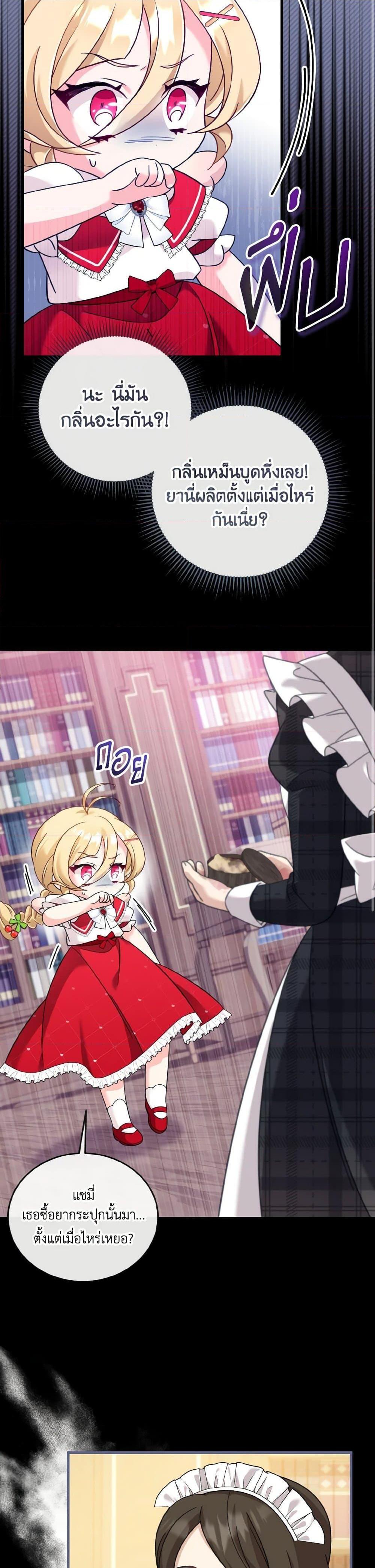 Baby Pharmacist Princess ตอนที่ 20 28