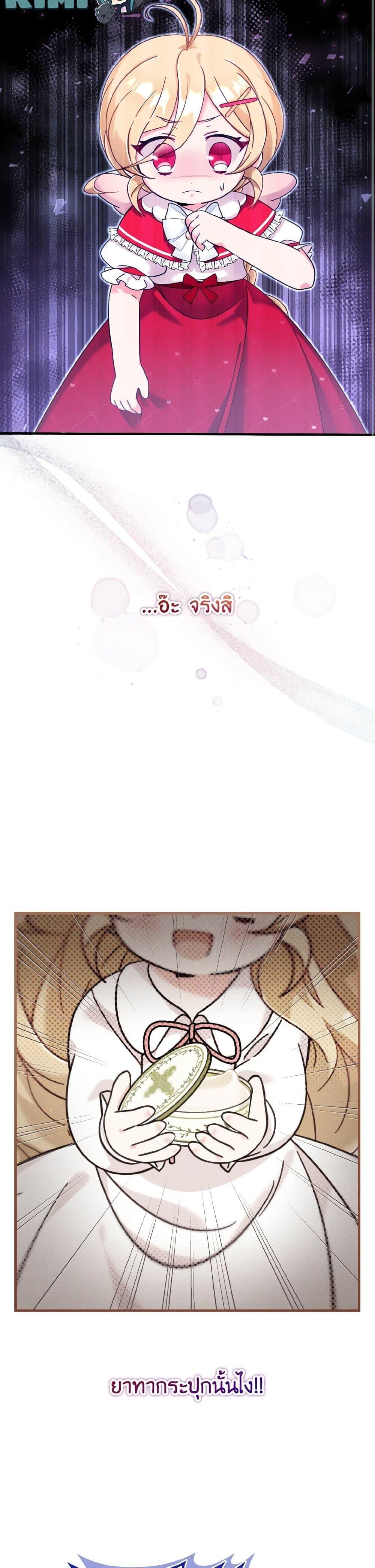 Baby Pharmacist Princess ตอนที่ 20 23