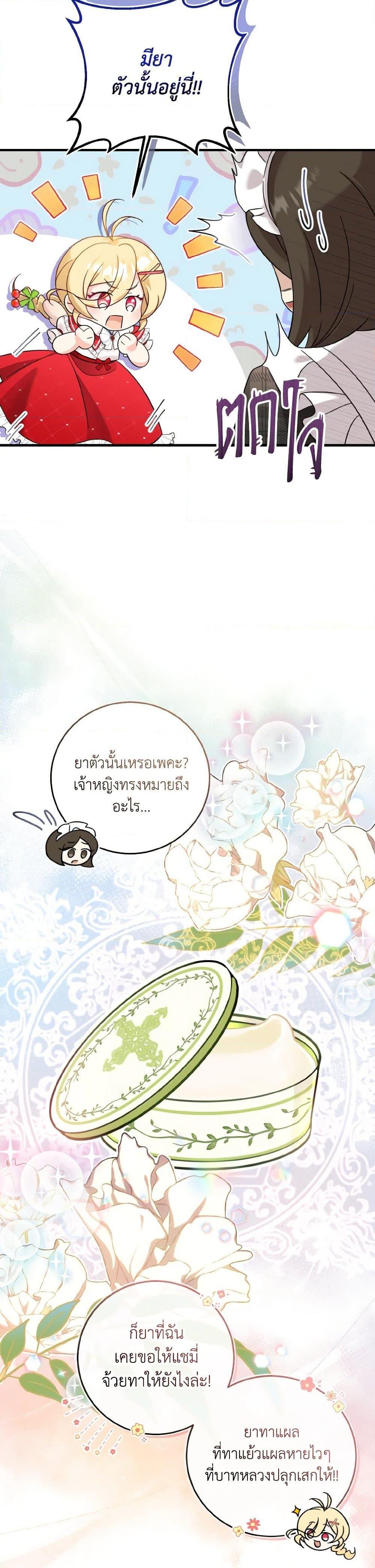 Baby Pharmacist Princess ตอนที่ 20 24