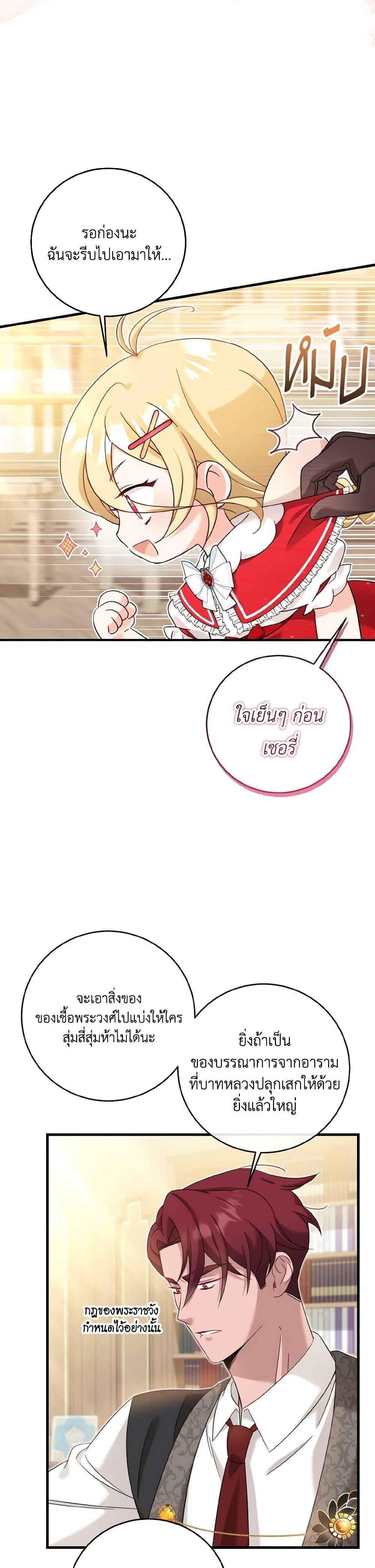 Baby Pharmacist Princess ตอนที่ 20 25