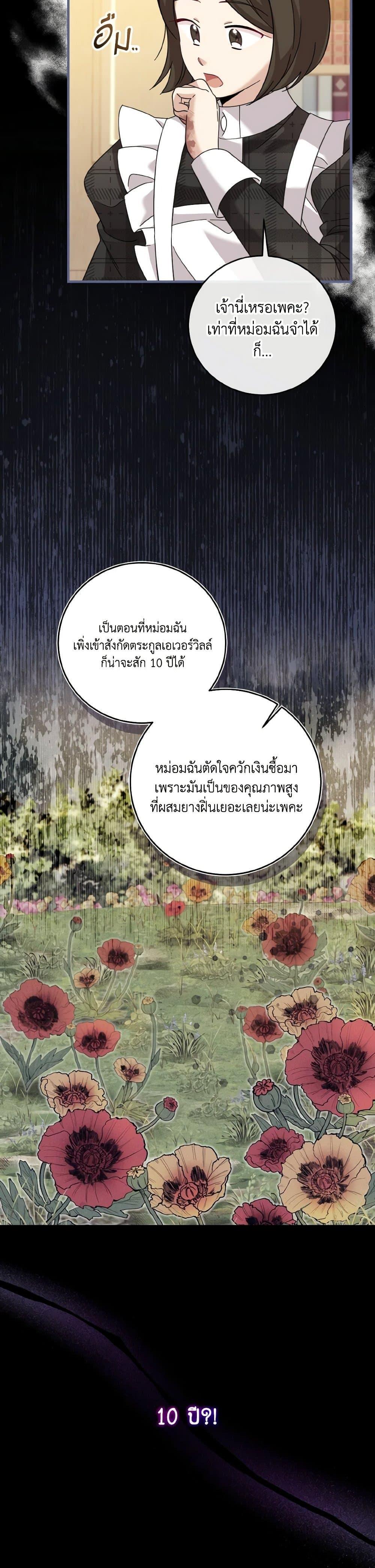 Baby Pharmacist Princess ตอนที่ 20 29