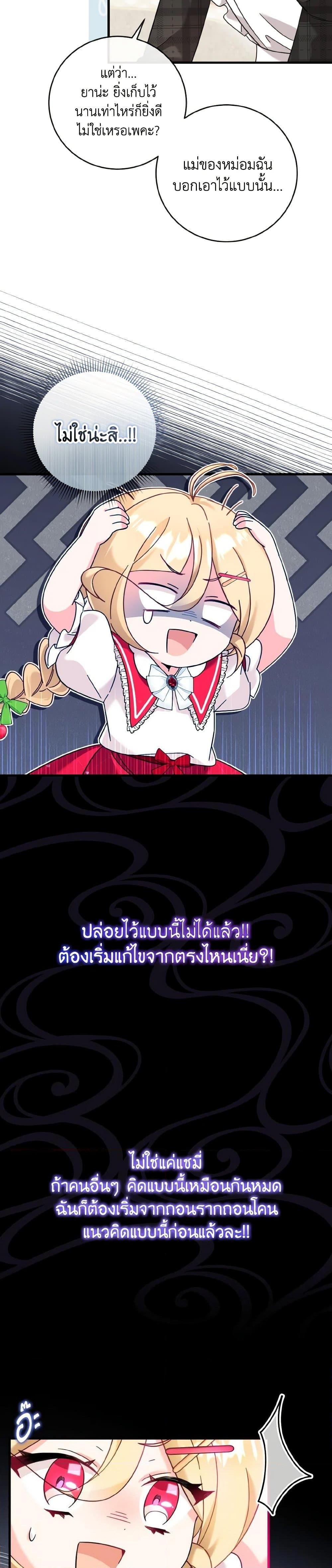 Baby Pharmacist Princess ตอนที่ 21 4