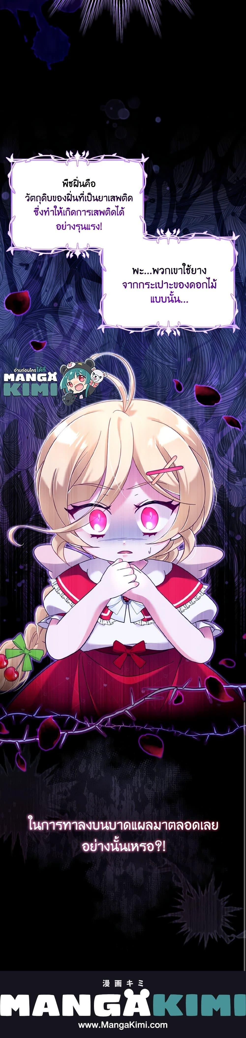 Baby Pharmacist Princess ตอนที่ 20 32