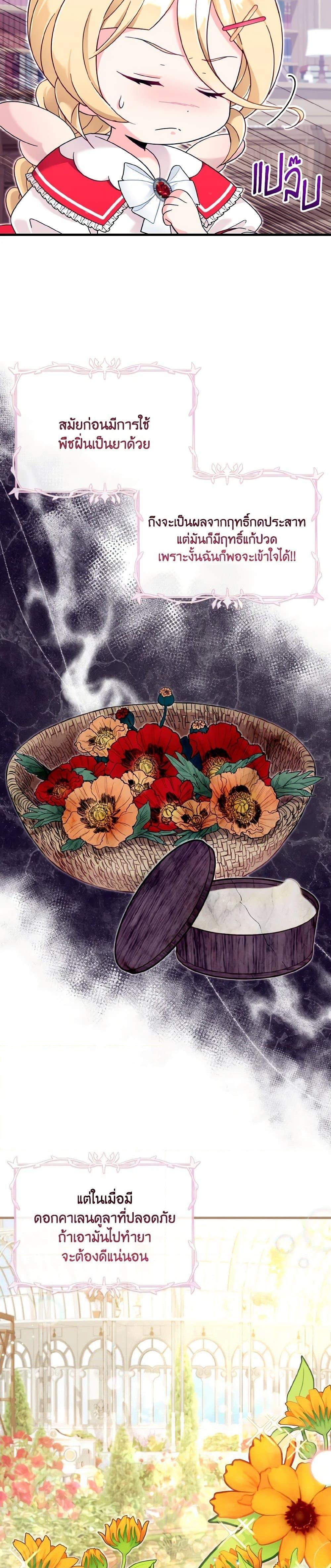 Baby Pharmacist Princess ตอนที่ 21 2