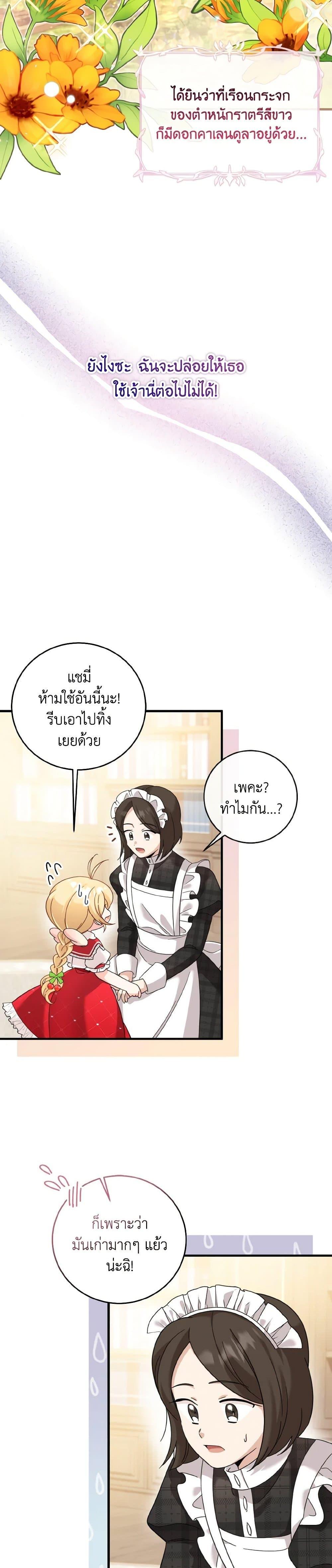 Baby Pharmacist Princess ตอนที่ 21 3