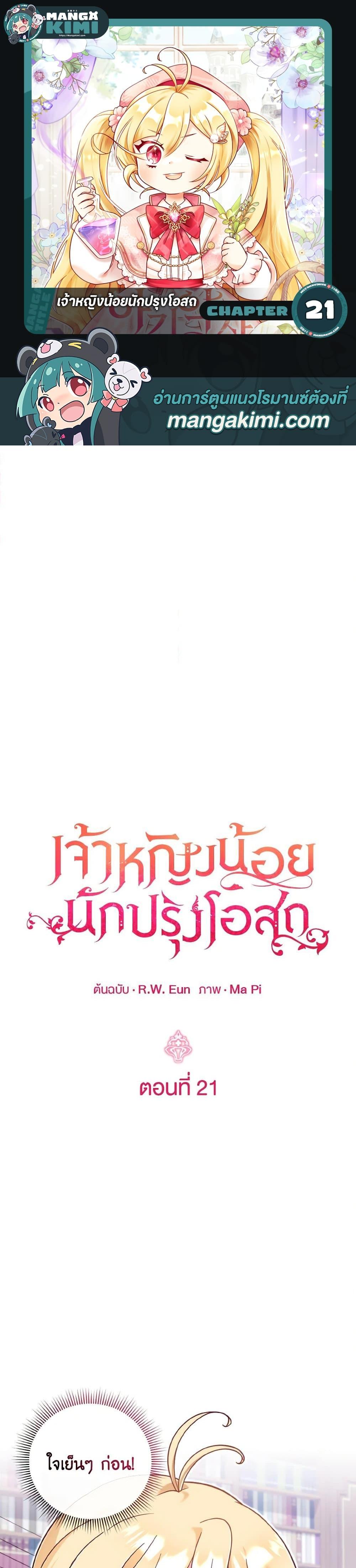 Baby Pharmacist Princess ตอนที่ 21 1