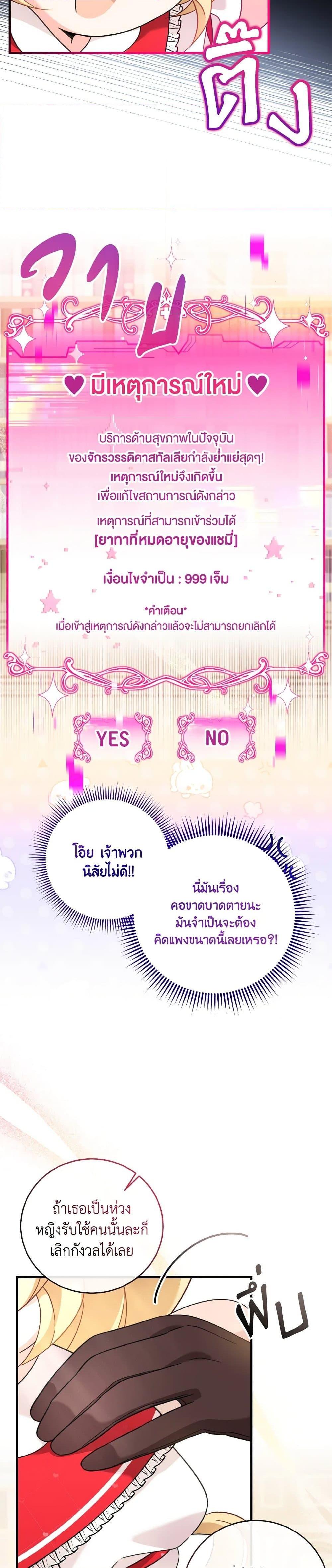 Baby Pharmacist Princess ตอนที่ 21 5