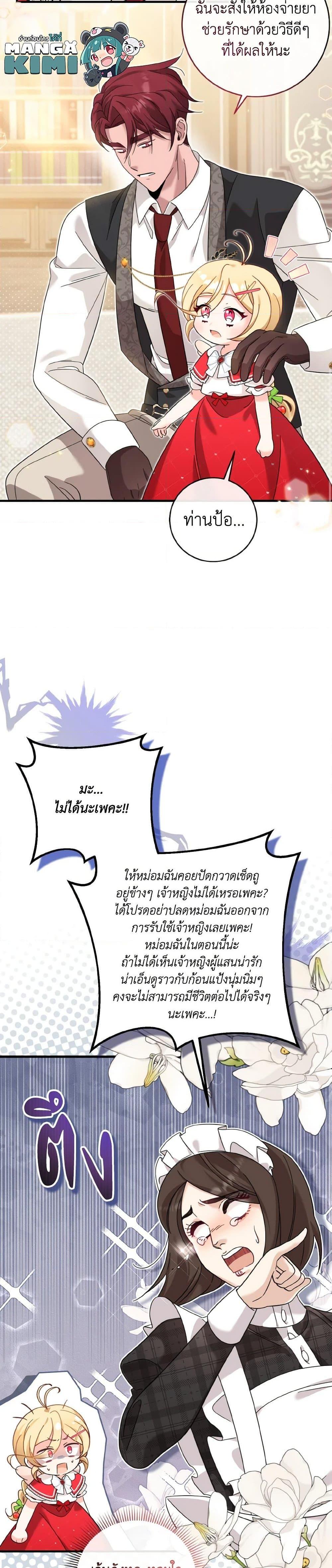 Baby Pharmacist Princess ตอนที่ 21 6