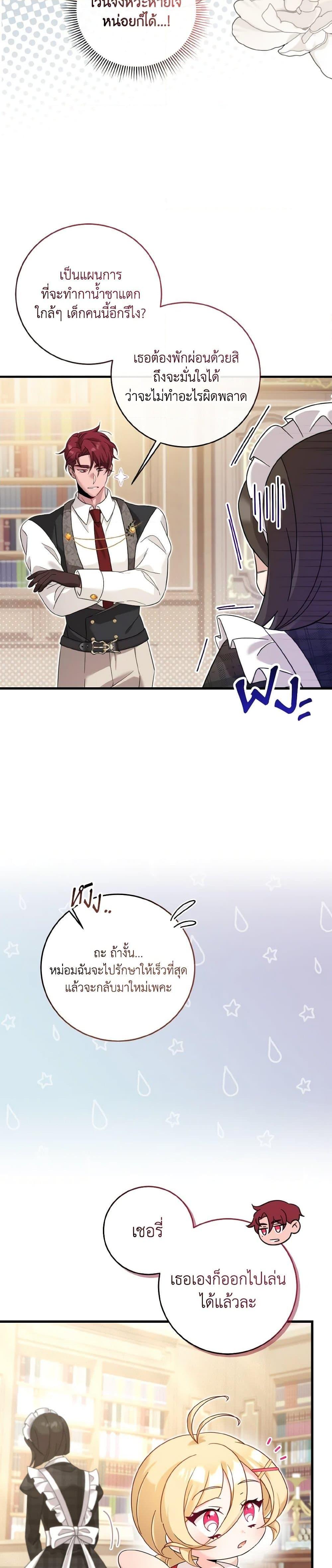 Baby Pharmacist Princess ตอนที่ 21 7