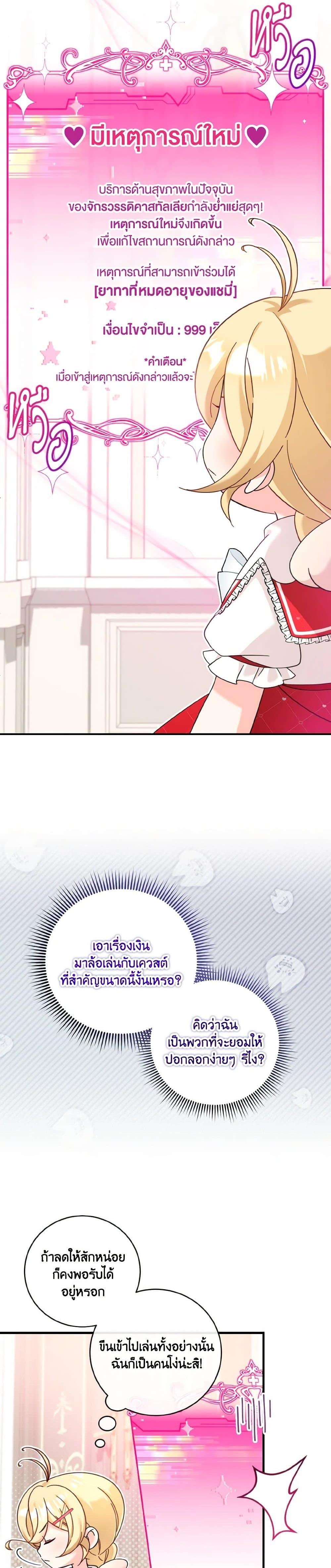 Baby Pharmacist Princess ตอนที่ 21 10