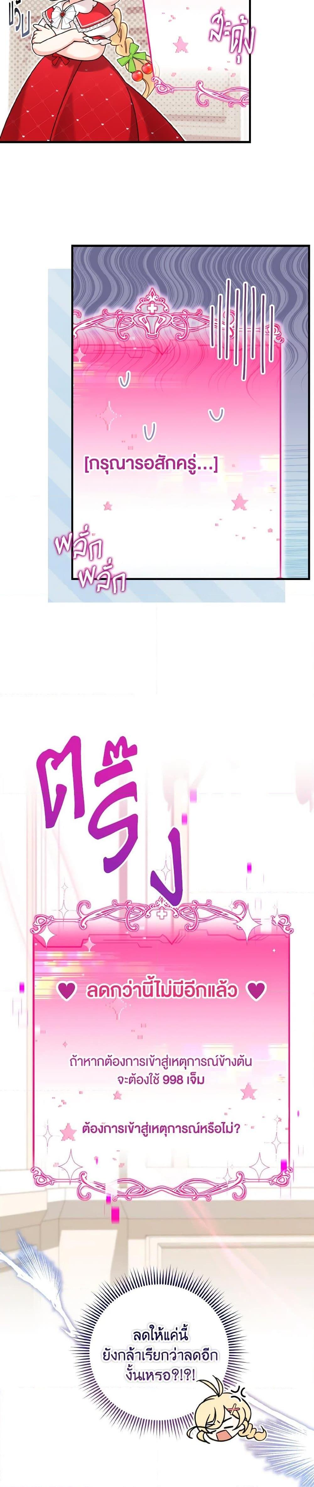 Baby Pharmacist Princess ตอนที่ 21 11