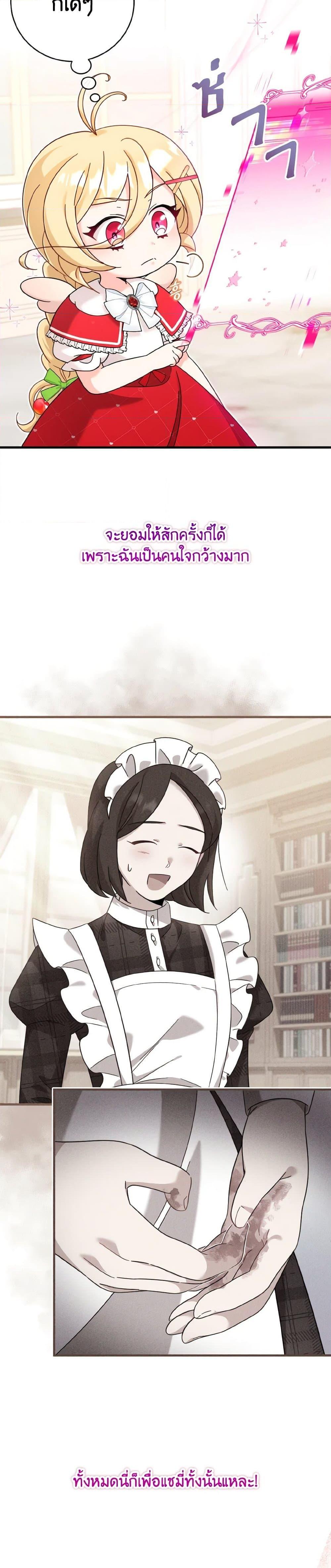 Baby Pharmacist Princess ตอนที่ 21 14