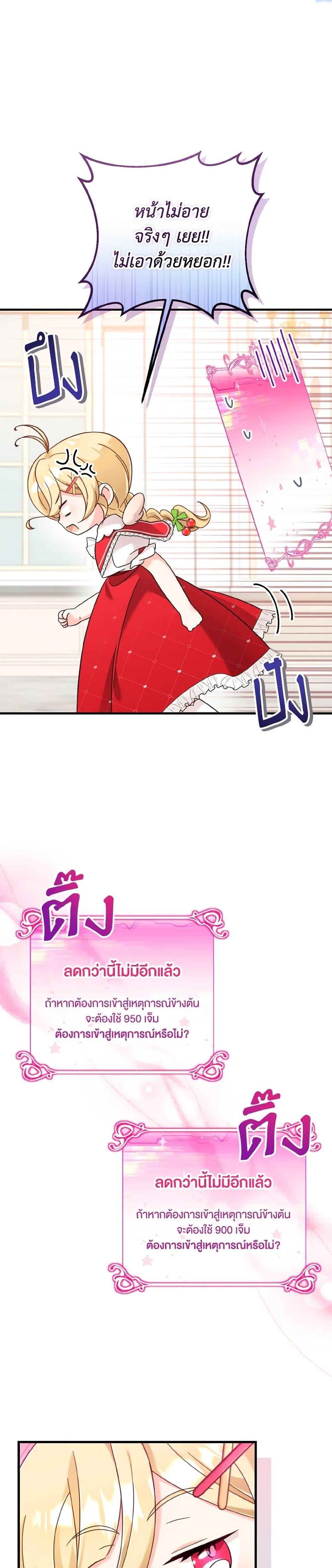 Baby Pharmacist Princess ตอนที่ 21 12