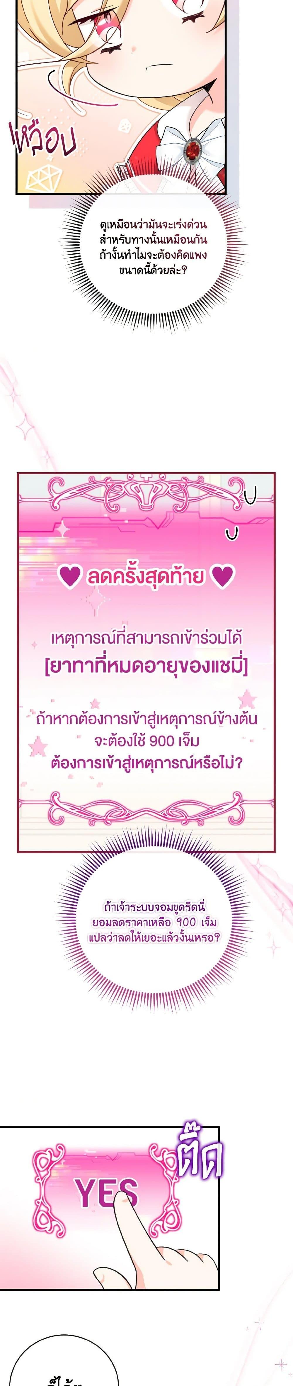 Baby Pharmacist Princess ตอนที่ 21 13