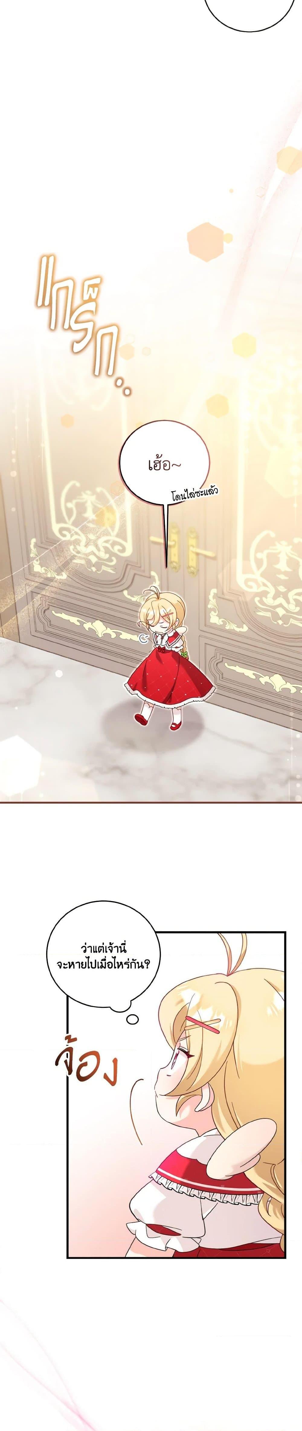 Baby Pharmacist Princess ตอนที่ 21 9