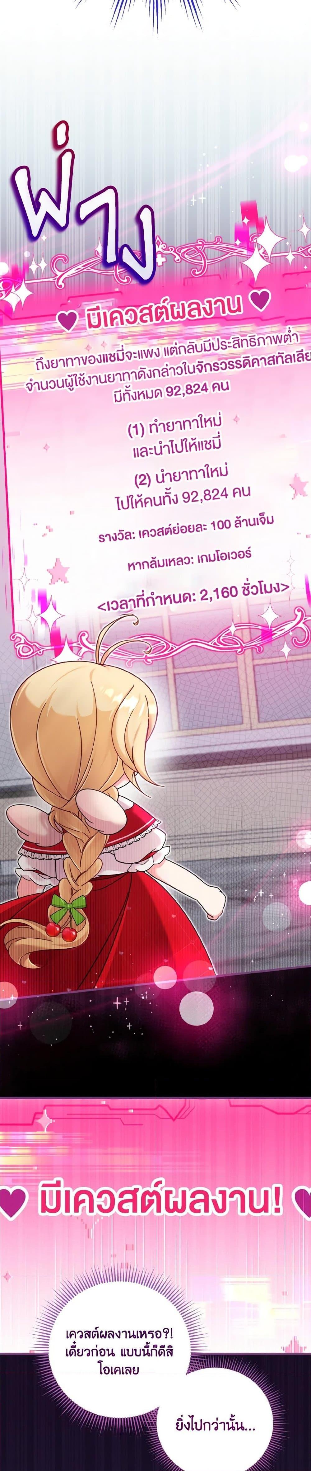 Baby Pharmacist Princess ตอนที่ 21 16