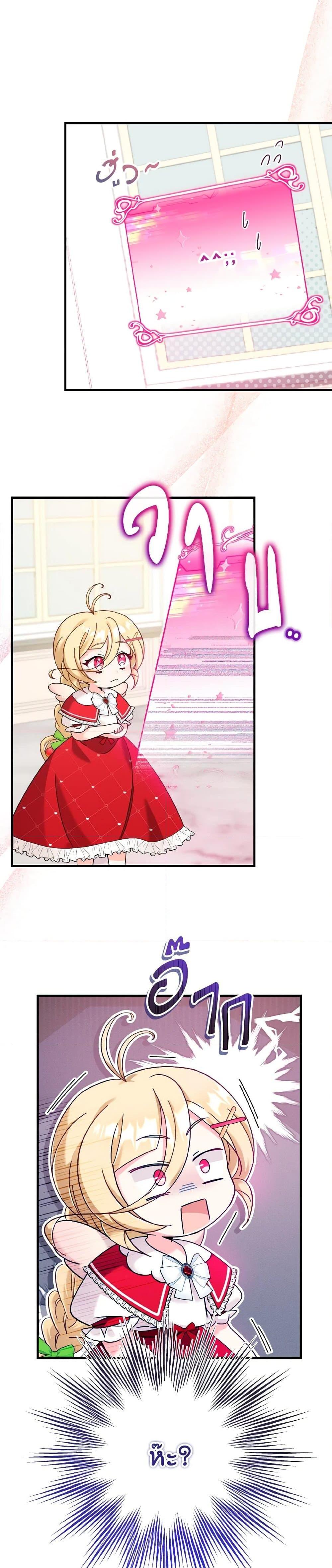 Baby Pharmacist Princess ตอนที่ 21 15