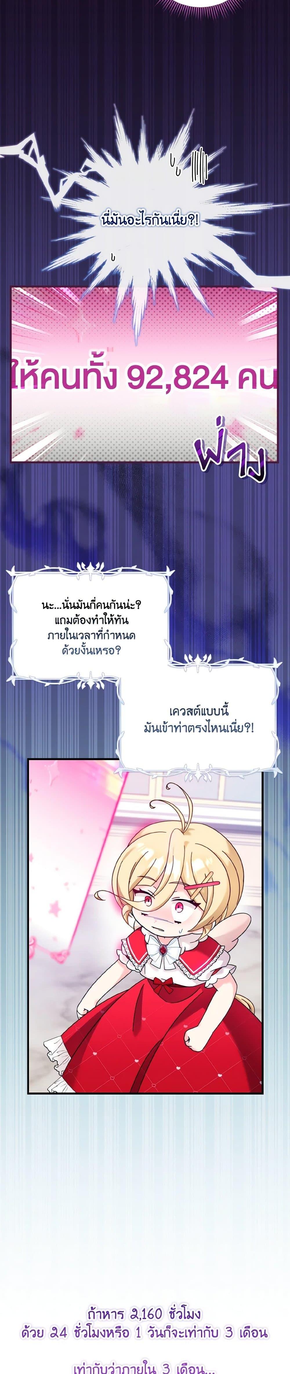 Baby Pharmacist Princess ตอนที่ 21 17