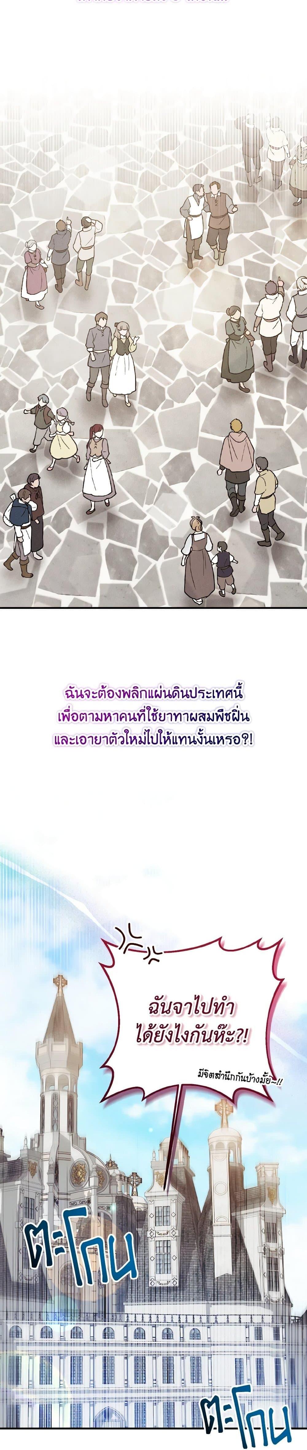 Baby Pharmacist Princess ตอนที่ 21 18