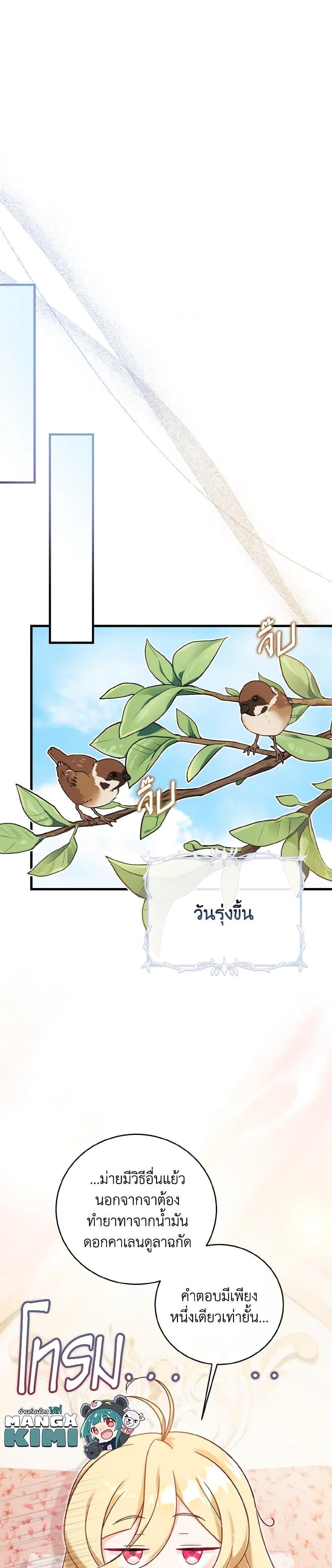 Baby Pharmacist Princess ตอนที่ 21 19