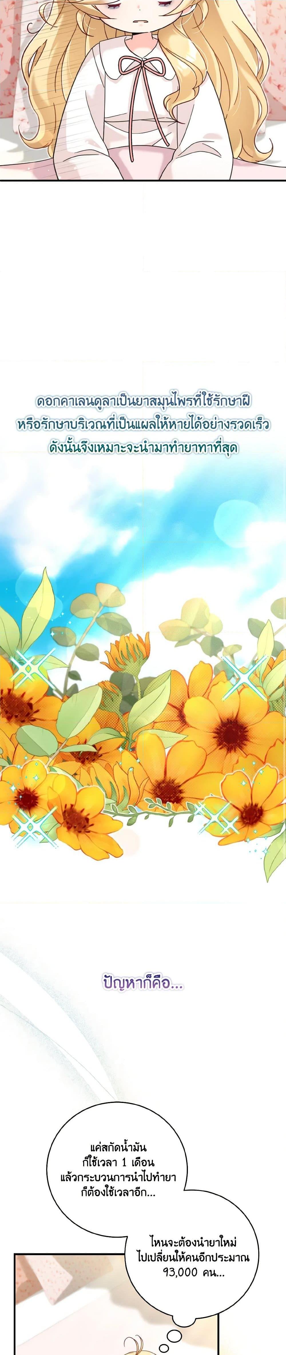 Baby Pharmacist Princess ตอนที่ 21 20
