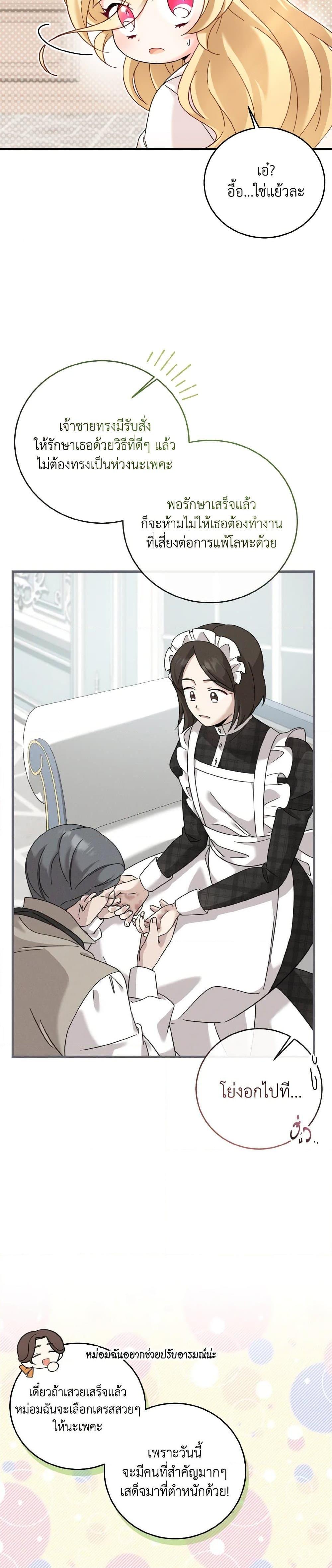 Baby Pharmacist Princess ตอนที่ 21 24