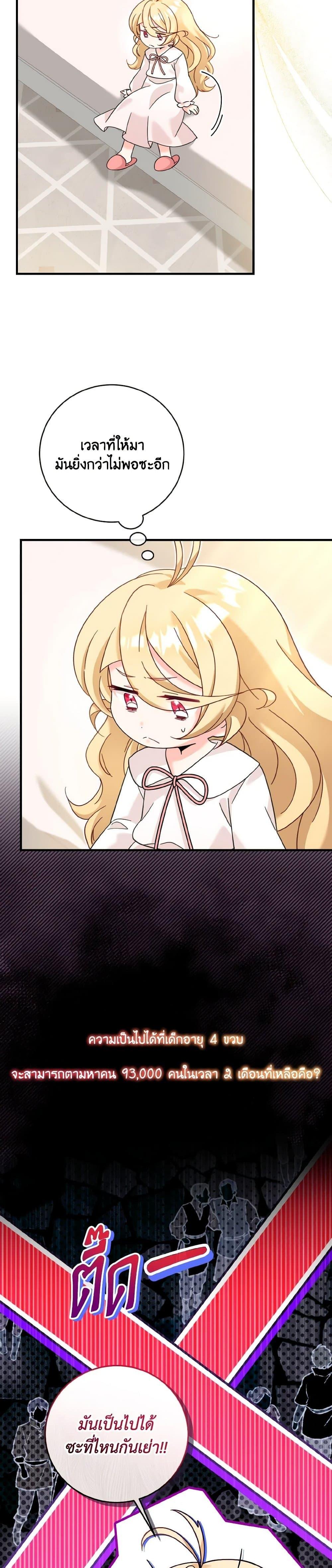 Baby Pharmacist Princess ตอนที่ 21 21