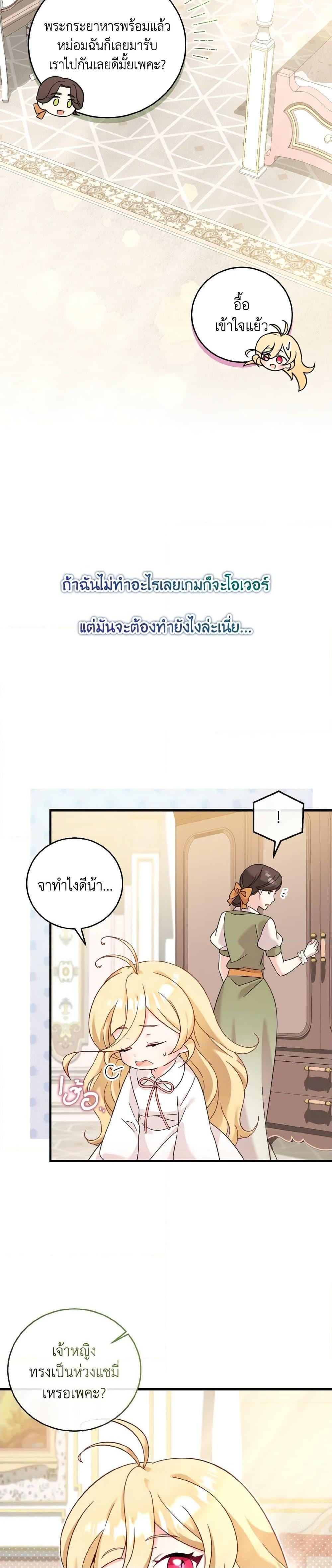 Baby Pharmacist Princess ตอนที่ 21 23