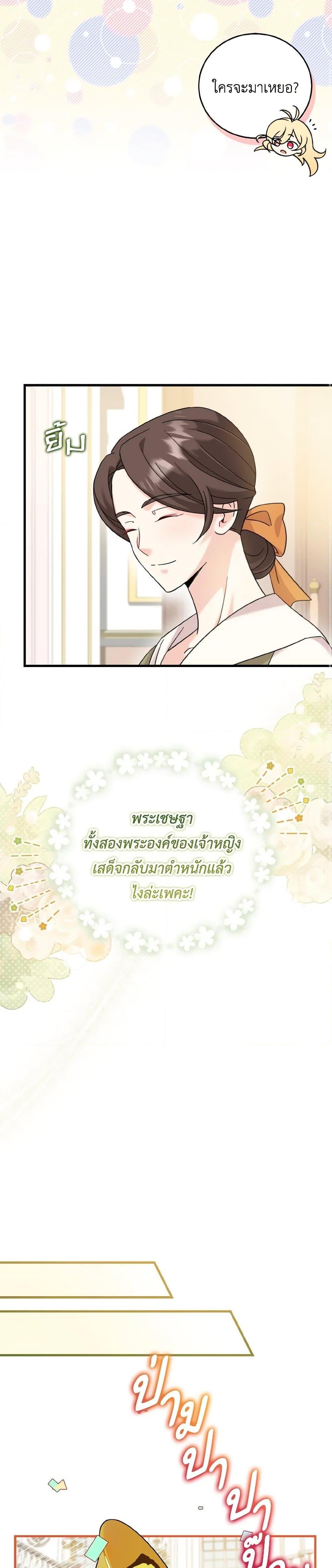 Baby Pharmacist Princess ตอนที่ 21 25