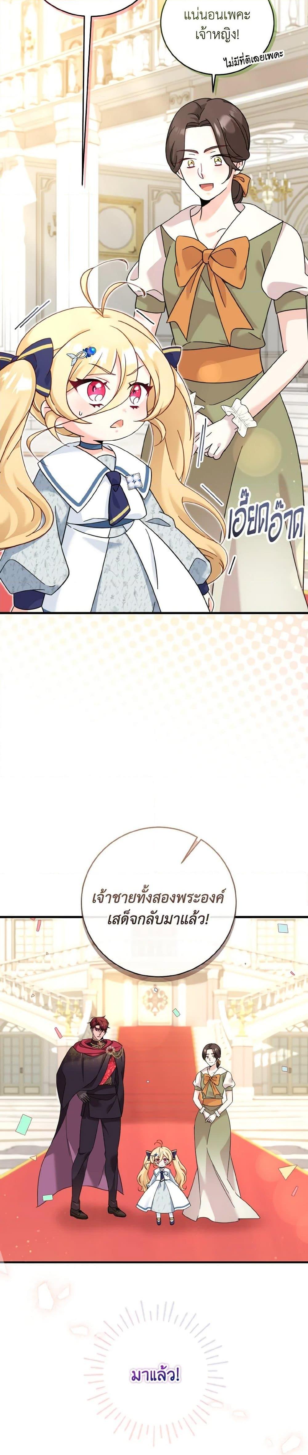 Baby Pharmacist Princess ตอนที่ 21 27