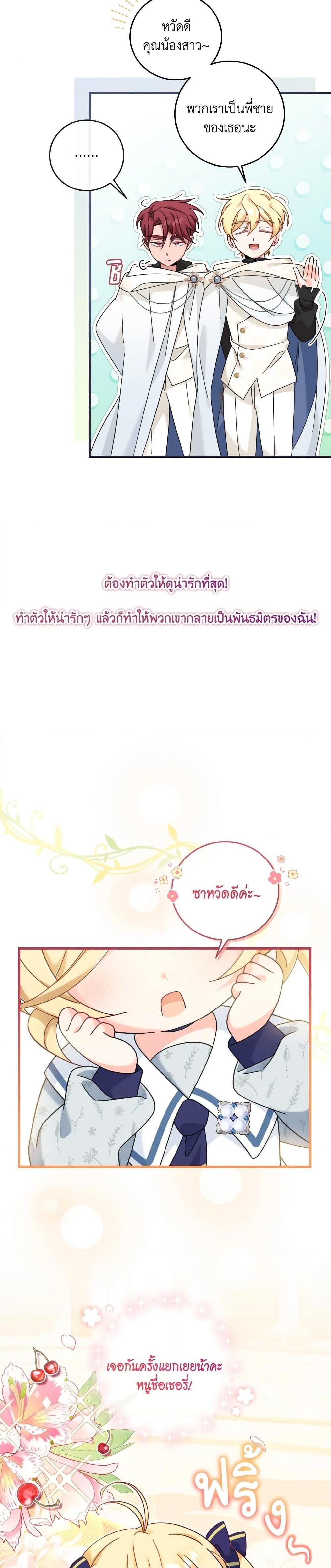 Baby Pharmacist Princess ตอนที่ 21 30