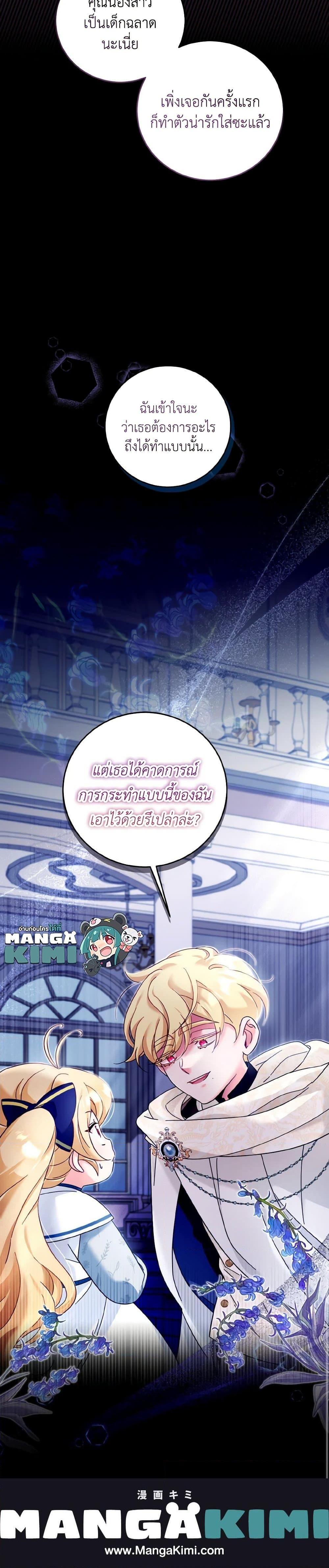 Baby Pharmacist Princess ตอนที่ 21 32