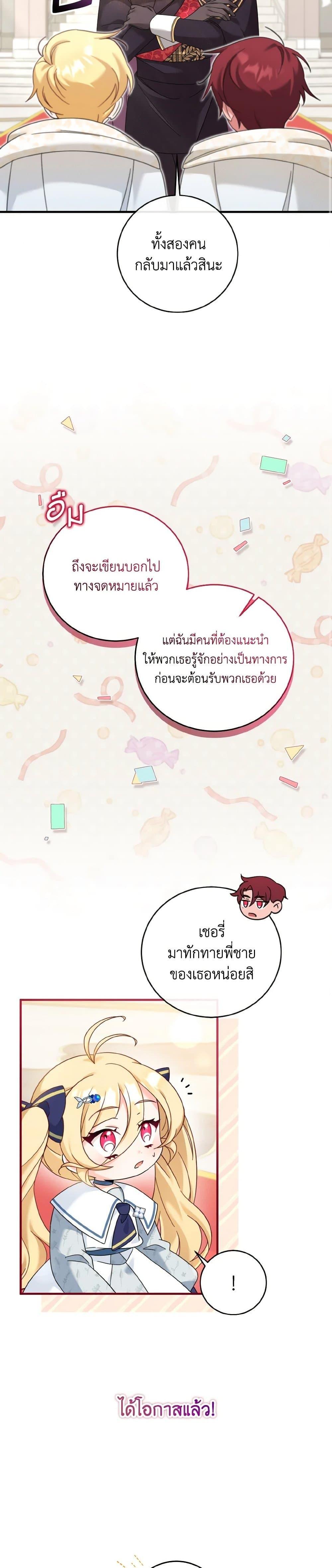 Baby Pharmacist Princess ตอนที่ 21 29