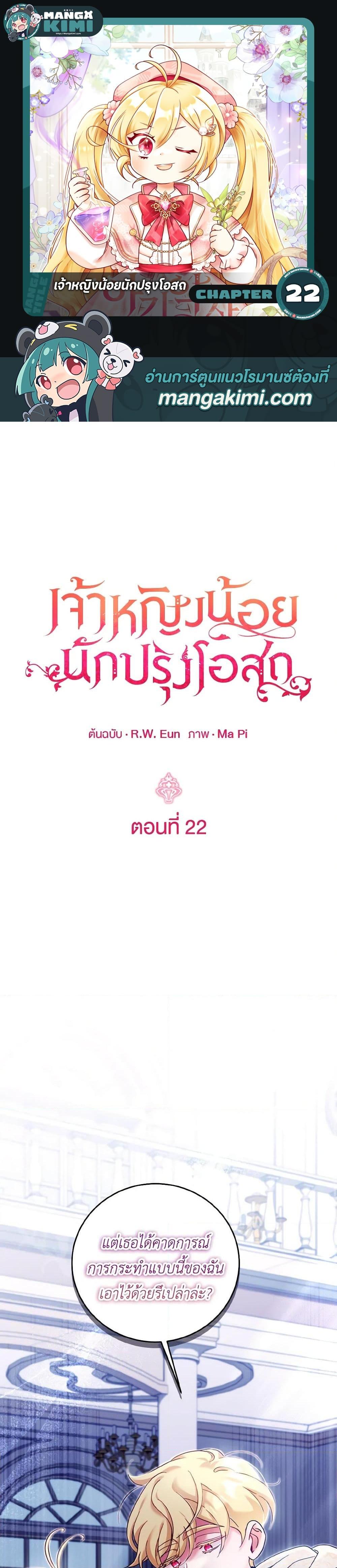 Baby Pharmacist Princess ตอนที่ 22 1